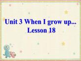 清华版（一起）小学英语四年级下册 同步课件 《Unit 3 When I grow up  Lesson 18》 课件
