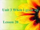 清华版（一起）小学英语四年级下册 同步课件 《Unit 3 When I grow up Lesson 20》课件