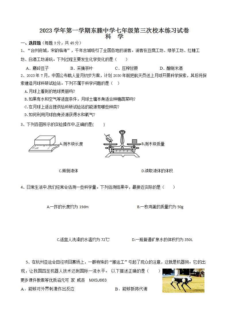 广东省广州市十校联考2023-2024学年三年级上学期12月期末英语试题第1页