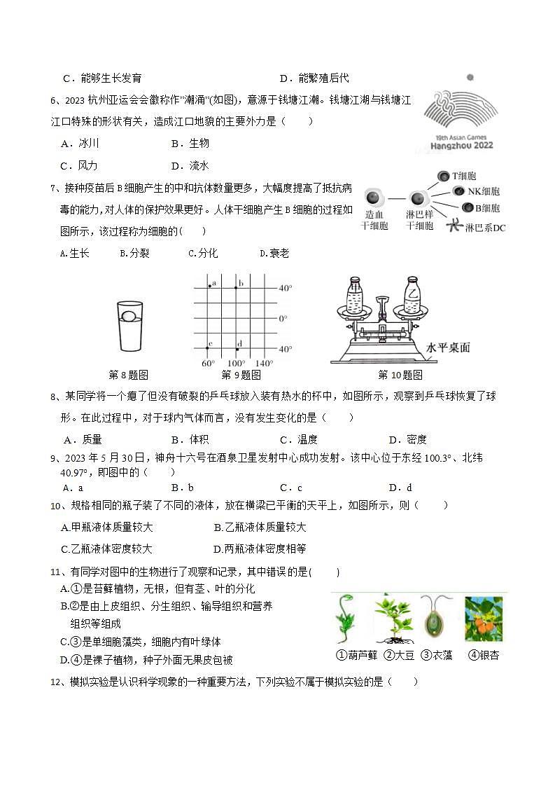 广东省广州市十校联考2023-2024学年三年级上学期12月期末英语试题第2页