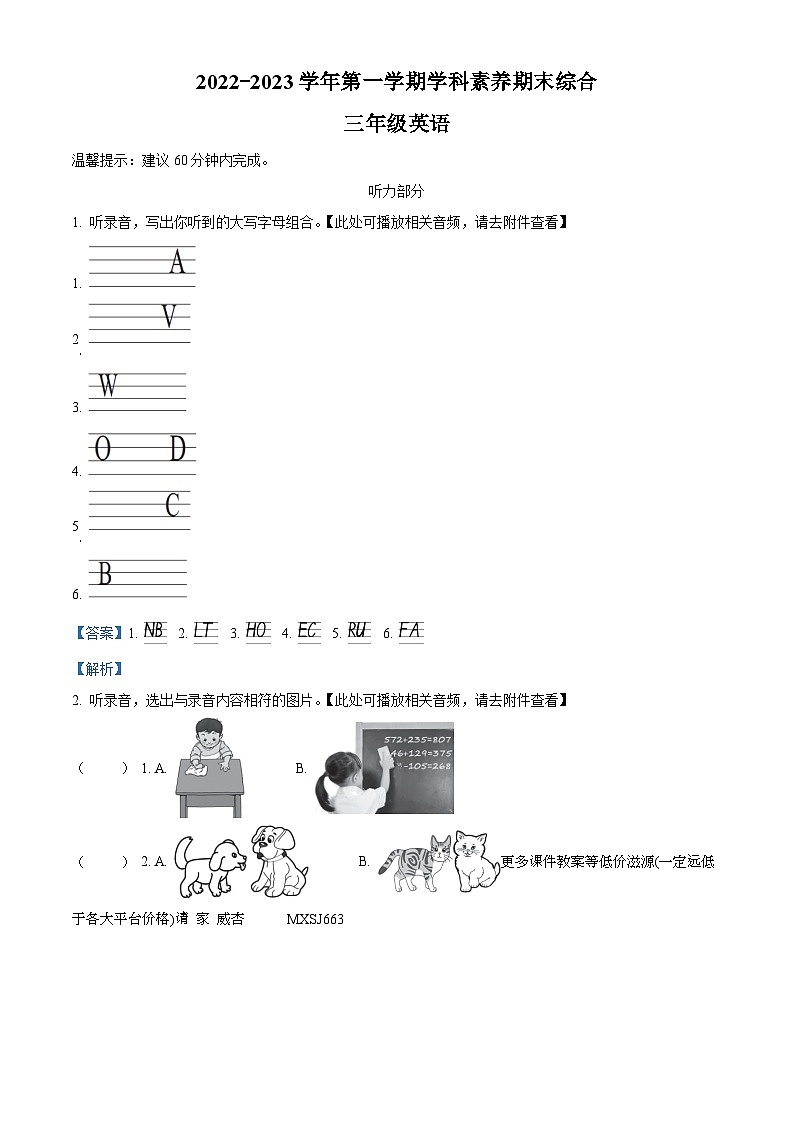 2022-2023学年广东省深圳市福田区沪教牛津版（深圳用）三年级上册期末学科素养综合英语试卷（含听力音频）01