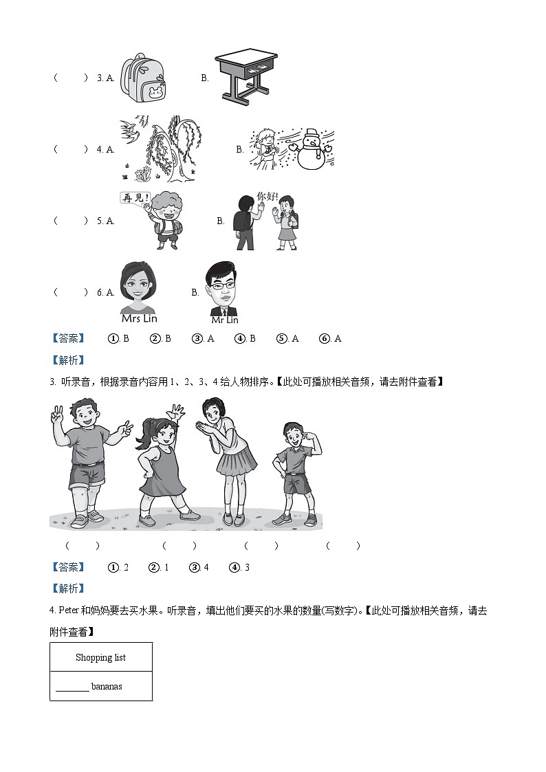 2022-2023学年广东省深圳市福田区沪教牛津版（深圳用）三年级上册期末学科素养综合英语试卷（含听力音频）02