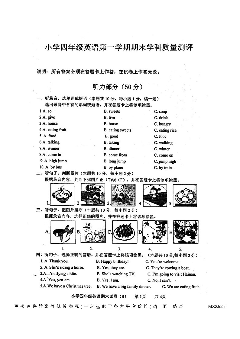 广东省茂名市化州市2022-2023学年四年级上学期期末英语试题01