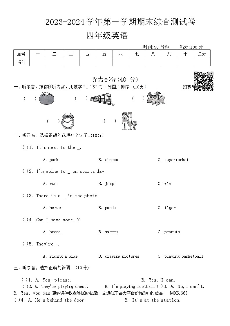 河南省周口市沈丘县等学校2023-2024学年四年级上学期12月期末英语试题第1页