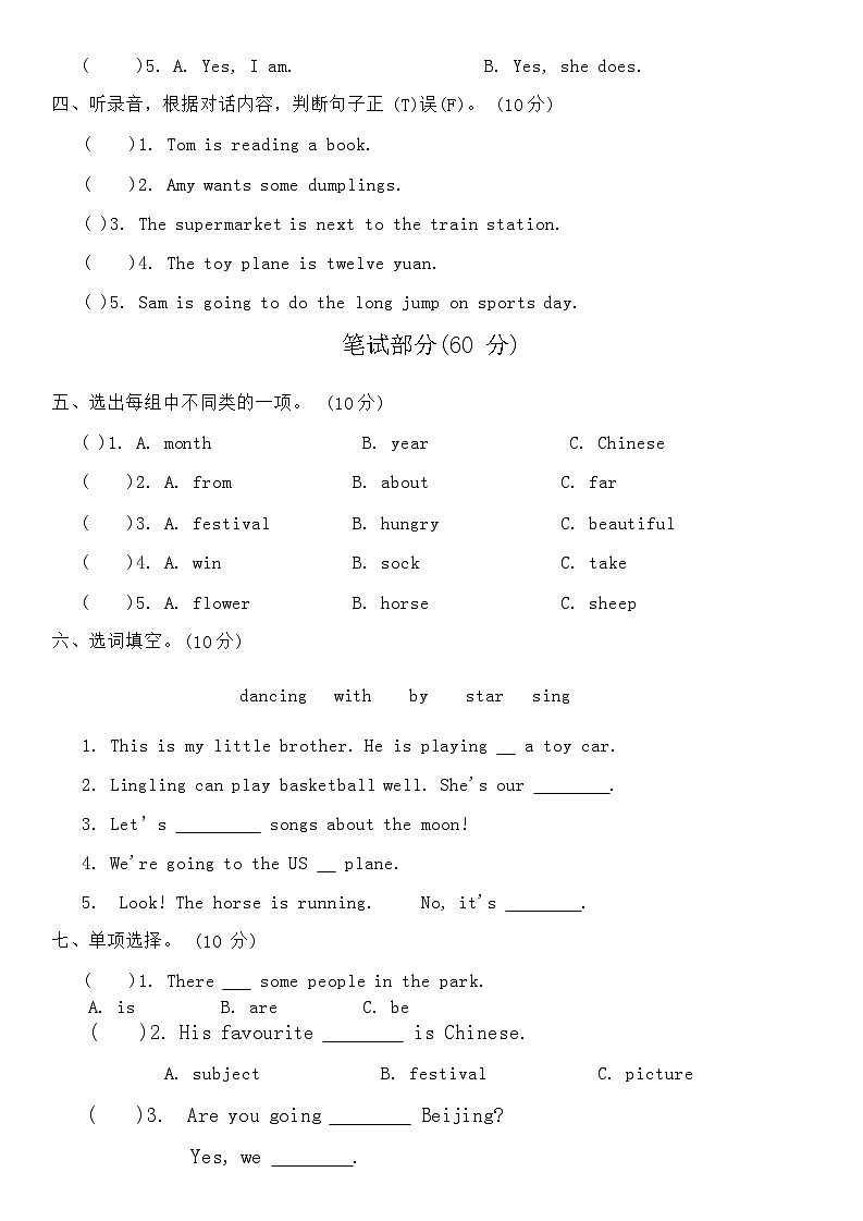 河南省周口市沈丘县等学校2023-2024学年四年级上学期12月期末英语试题第2页