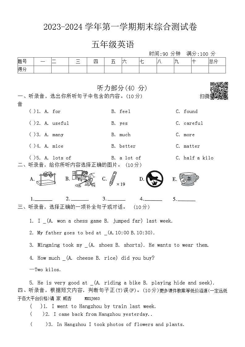 河南省周口市沈丘县等学校2023-2024学年五年级上学期12月期末英语试题01