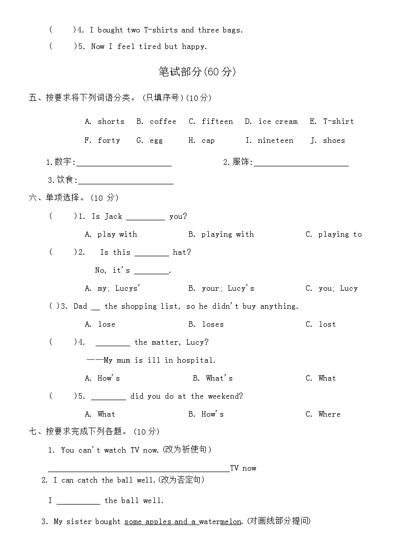 河南省周口市沈丘县等学校2023-2024学年五年级上学期12月期末英语试题02