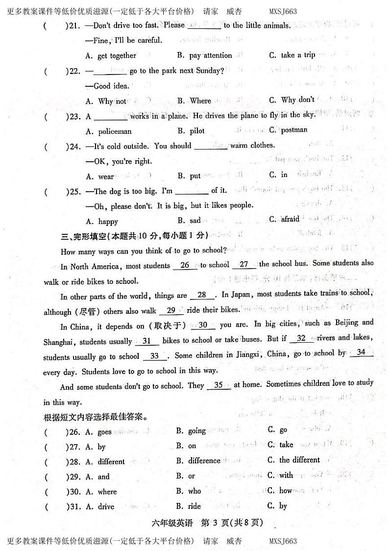 黑龙江省哈尔滨市南岗区2023-2024学年六年级上学期期末英语试题第3页