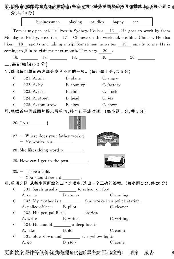 吉林省吉林市磐石市2023-2024学年六年级上学期期末考试英语试题第2页