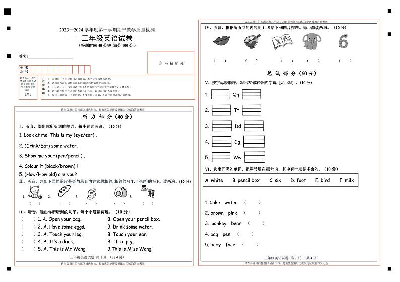 吉林省吉林市永吉县2023-2024学年三年级上学期期末考试英语试题第1页