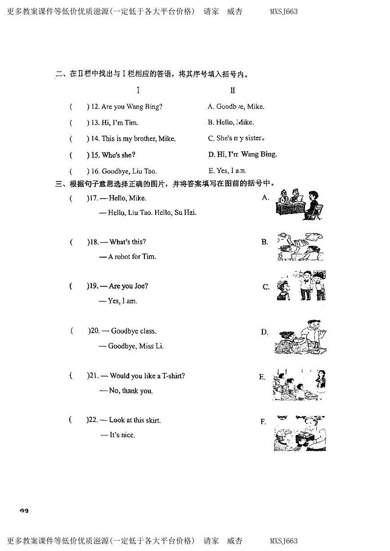 江苏省徐州市2022-2023三年级上学期期末英语试题02