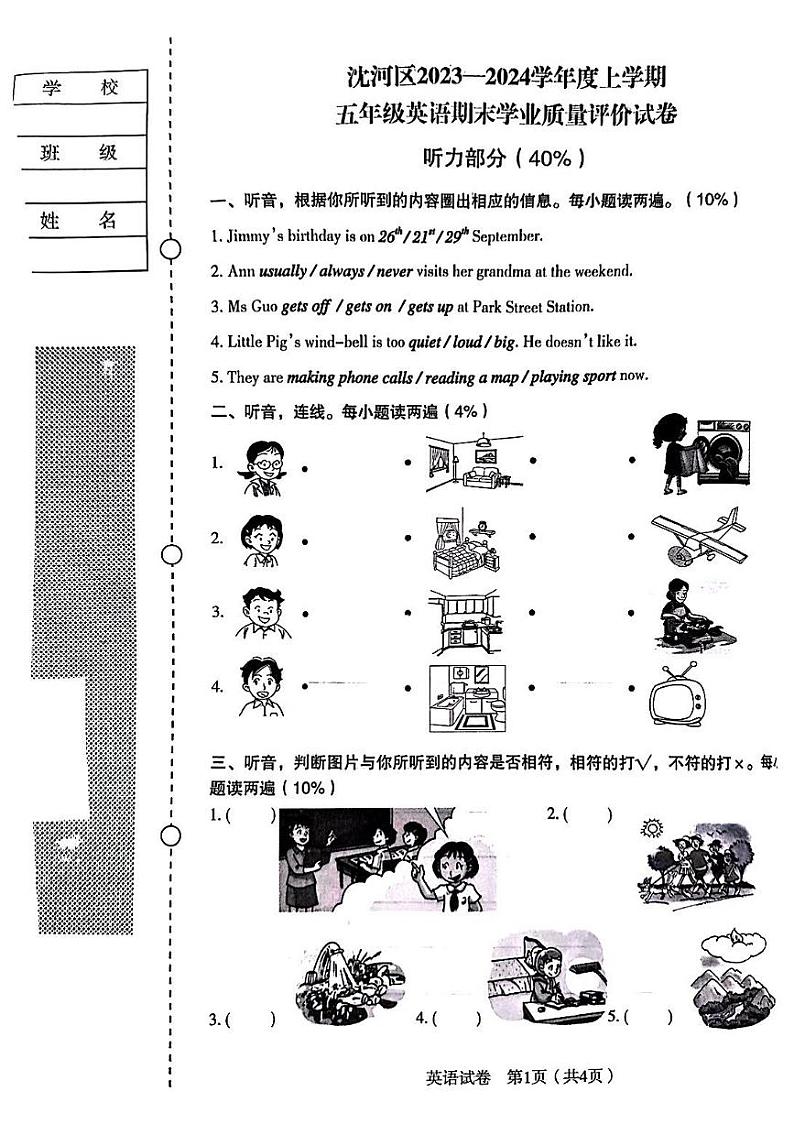 辽宁省沈阳市沈河区2023-2024学年五年级上学期期末英语试题第1页