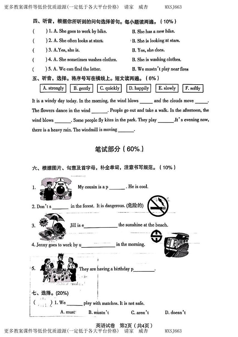 辽宁省沈阳市沈河区2023-2024学年五年级上学期期末英语试题第2页