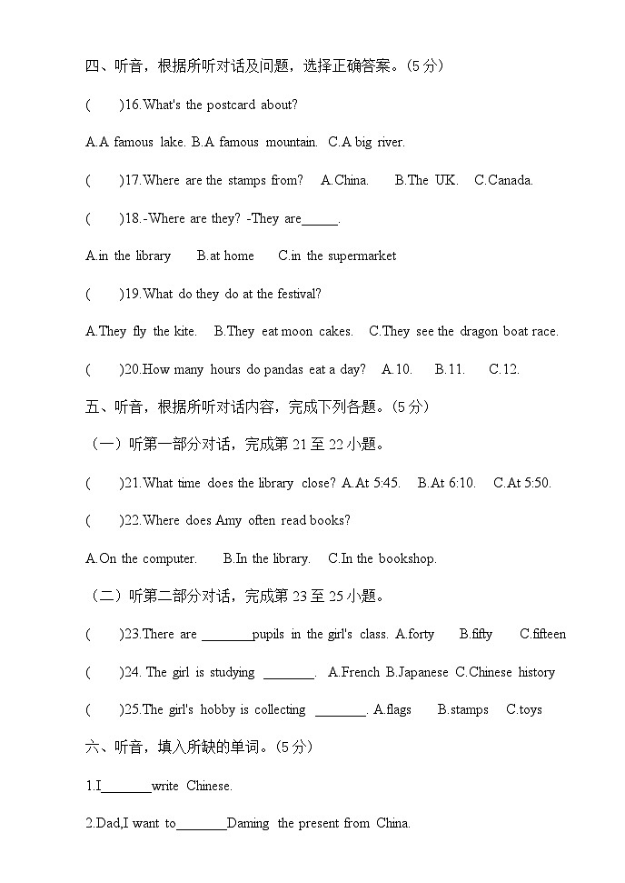 山东省潍坊安丘市2023-2024学年六年级上学期12月月考英语试题(1)02