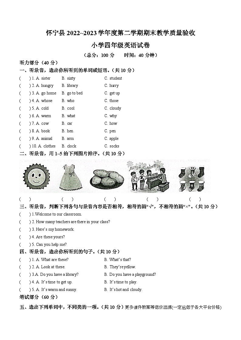 2022-2023学年安徽省安庆市怀宁县人教PEP版四年级下册期末质量检测英语试卷01
