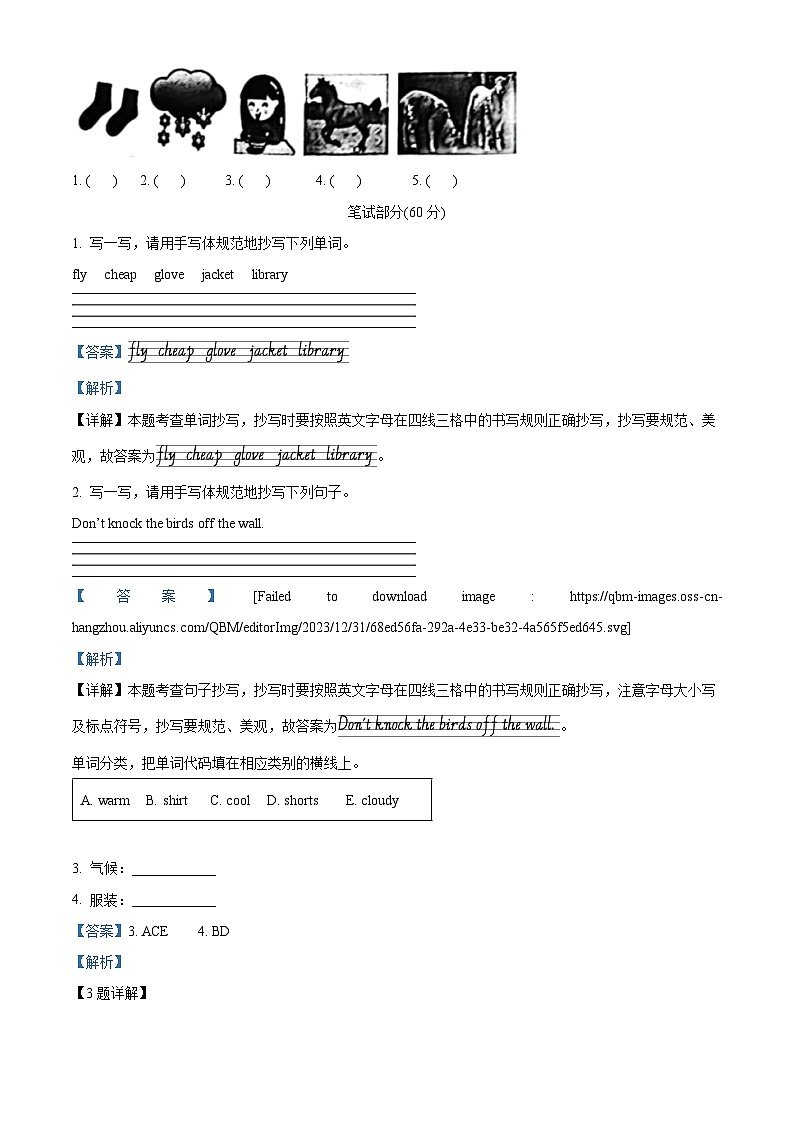 2022-2023学年广西壮族自治区河池市都安瑶族自治县人教PEP版四年级下册期末质量检测英语试卷第2页