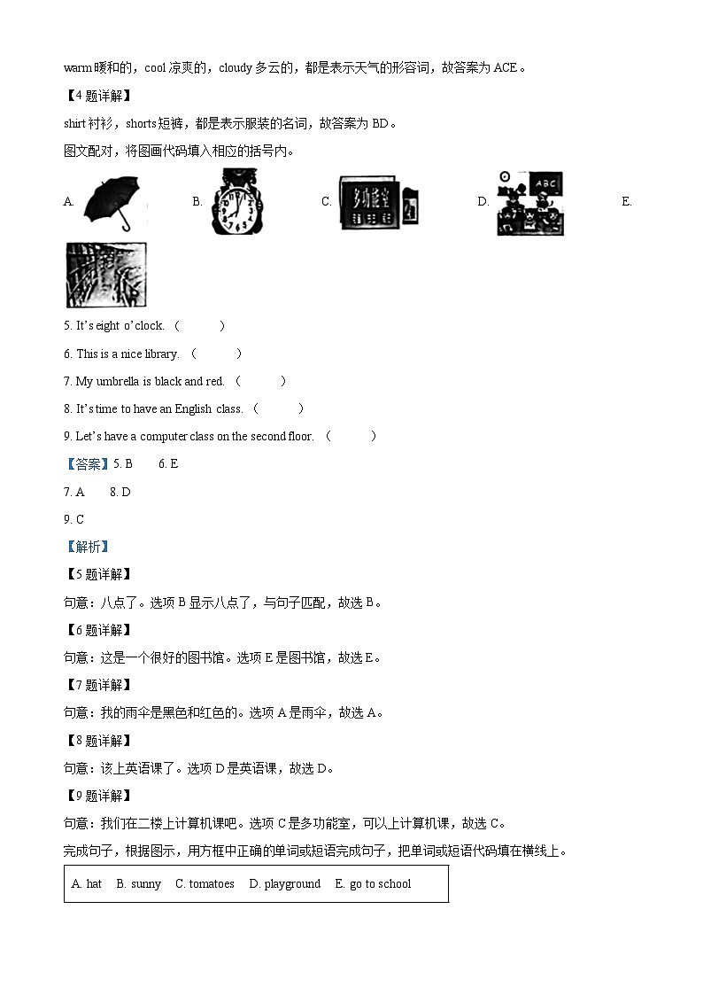 2022-2023学年广西壮族自治区河池市都安瑶族自治县人教PEP版四年级下册期末质量检测英语试卷第3页
