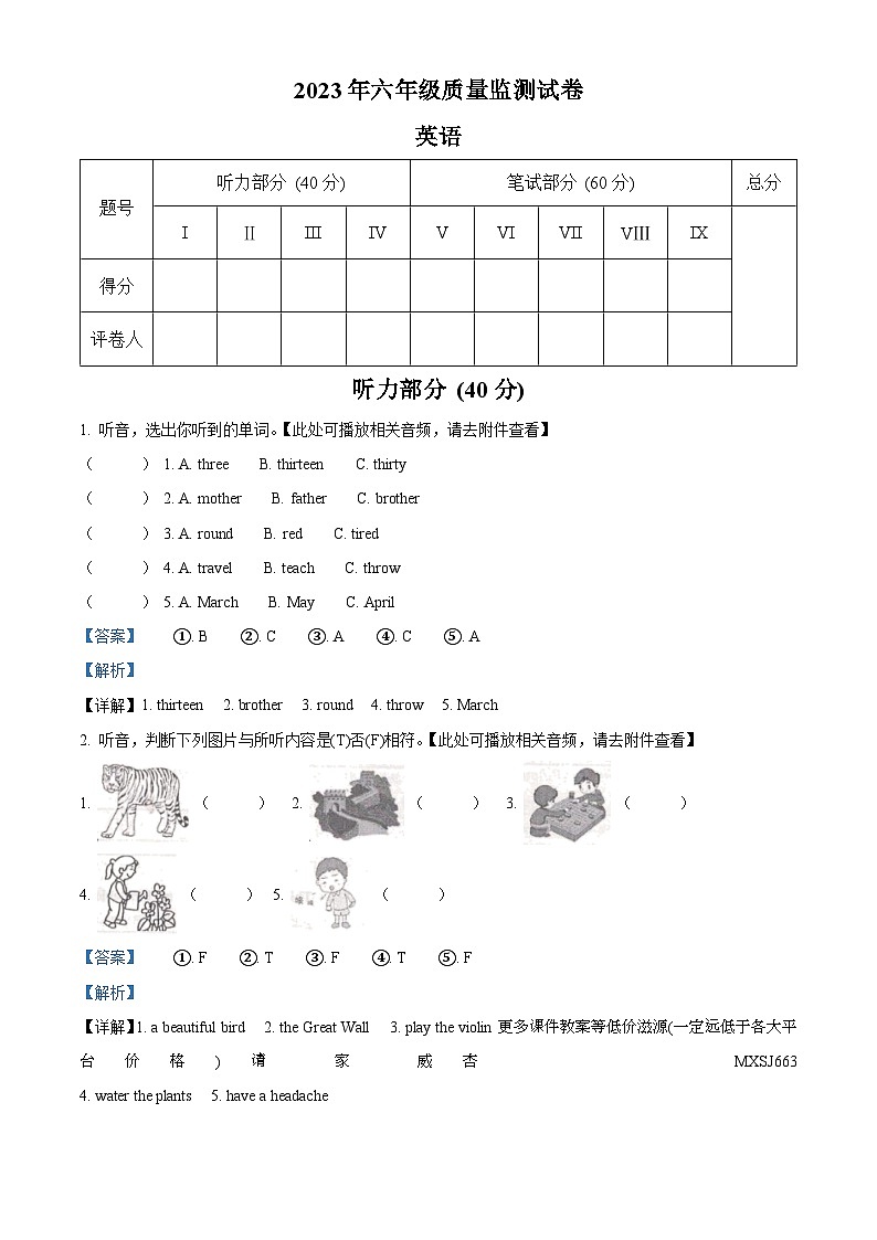 2022-2023学年贵州省铜仁市思南县湘少版（三起）六年级下册小升初模拟测试英语试卷（含听力音频）第1页