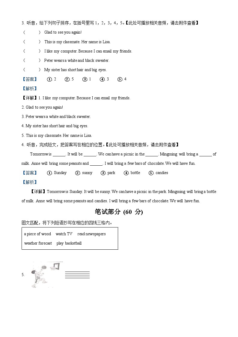2022-2023学年贵州省铜仁市思南县湘少版（三起）六年级下册小升初模拟测试英语试卷（含听力音频）第2页