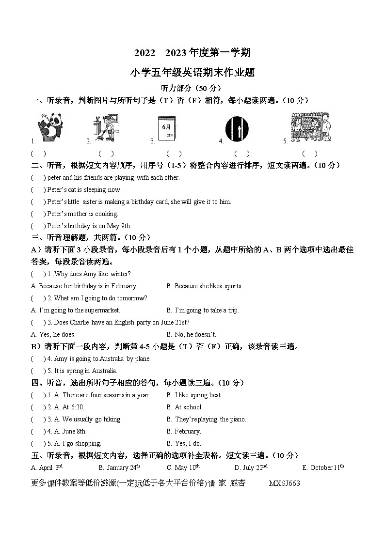 2022-2023学年江西省鹰潭市余江区人教PEP版五年级下册期末质量检测英语试卷(无答案)01