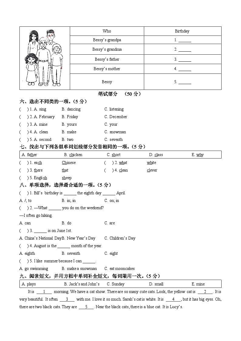 2022-2023学年江西省鹰潭市余江区人教PEP版五年级下册期末质量检测英语试卷(无答案)02