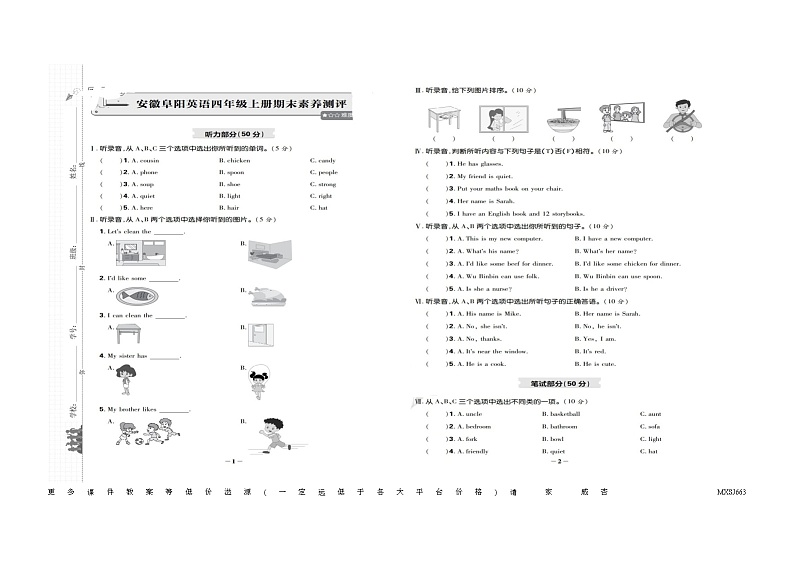 安徽省阜阳市2022-2023学年四年级上学期期末英语试题01
