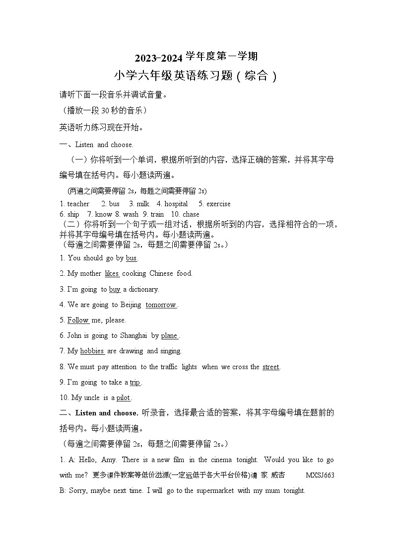 广东省东莞市2023-2024学年六年级上学期期末英语综合练习试卷(1)01