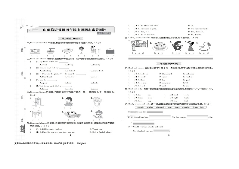 山东省临沂市2022-2023学年四年级上学期期末英语试题01