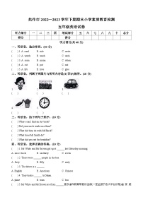 2022-2023学年河南省焦作市山阳区墙南中心学校外研版（三起）五年级下册期末质量检测英语试卷