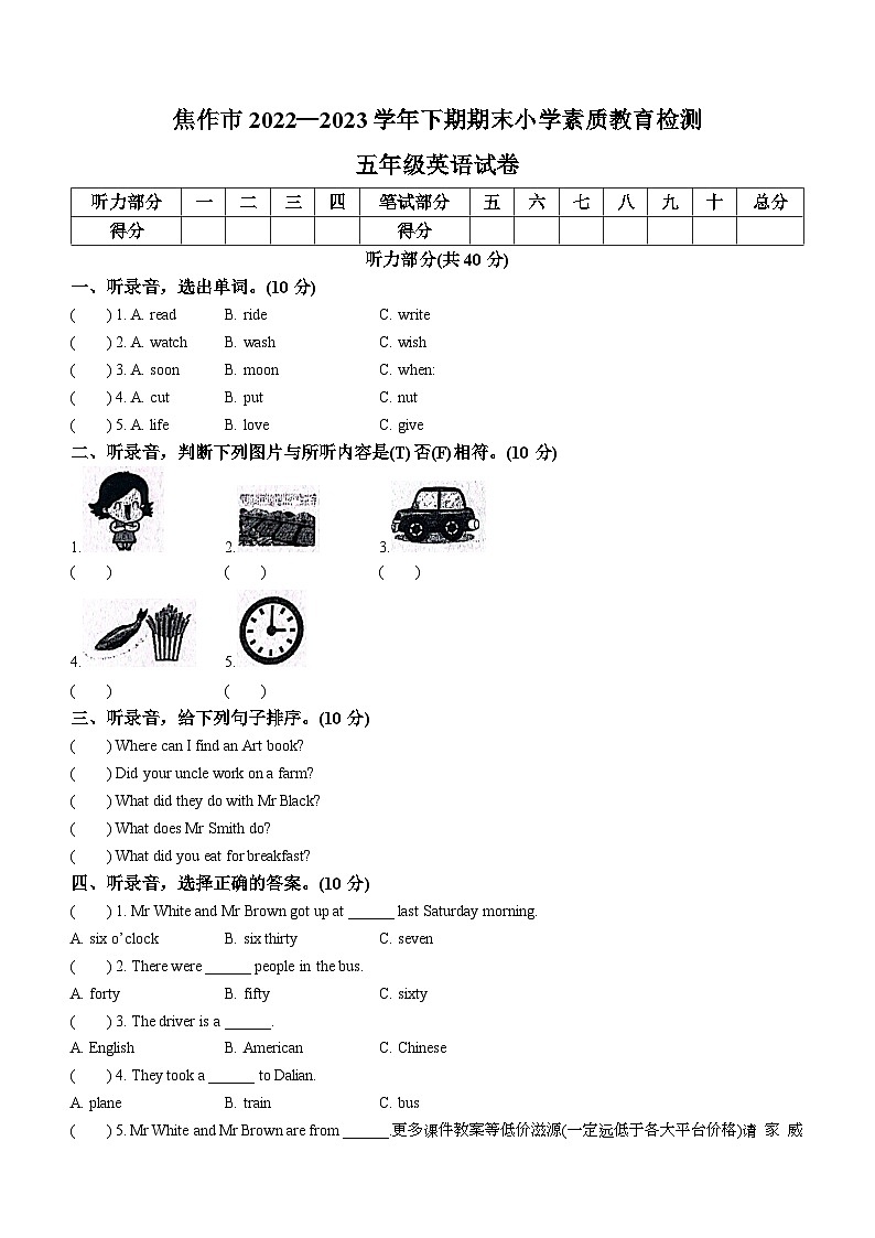 2022-2023学年河南省焦作市山阳区墙南中心学校外研版（三起）五年级下册期末质量检测英语试卷第1页