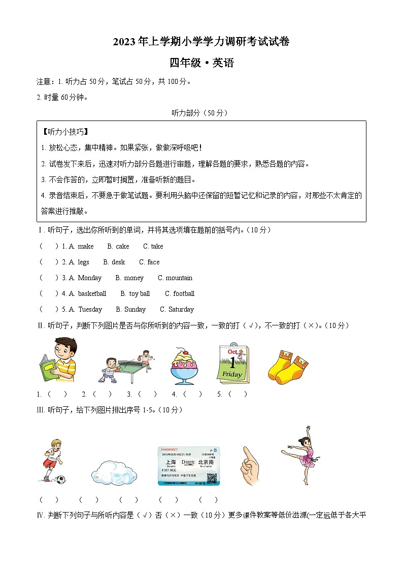 2022-2023学年湖南省湘潭市湘潭县湘少版（三起）四年级下册期末质量检测英语试卷01