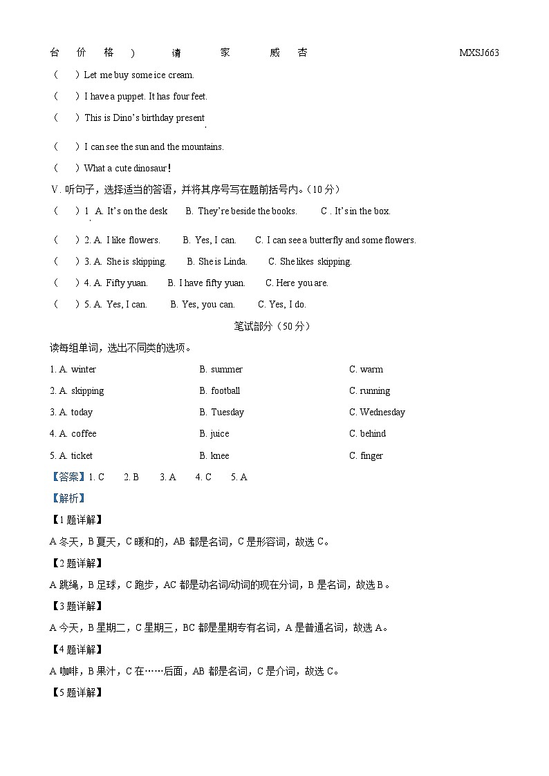 2022-2023学年湖南省湘潭市湘潭县湘少版（三起）四年级下册期末质量检测英语试卷02