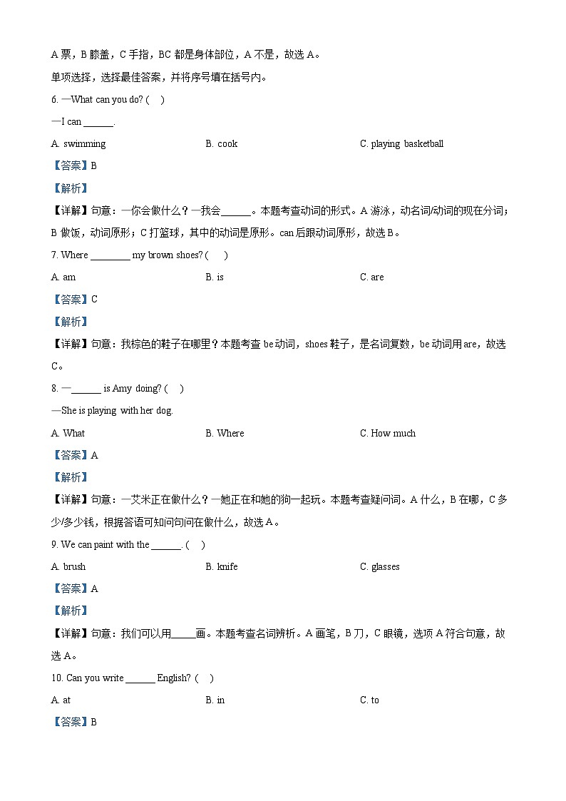 2022-2023学年湖南省湘潭市湘潭县湘少版（三起）四年级下册期末质量检测英语试卷03
