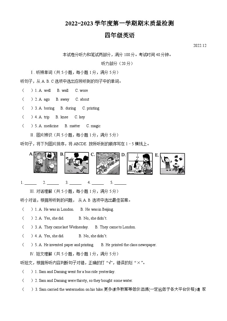 2022-2023学年辽宁省大连市中山区外研版（一起）四年级上册期末质量检测英语试卷01