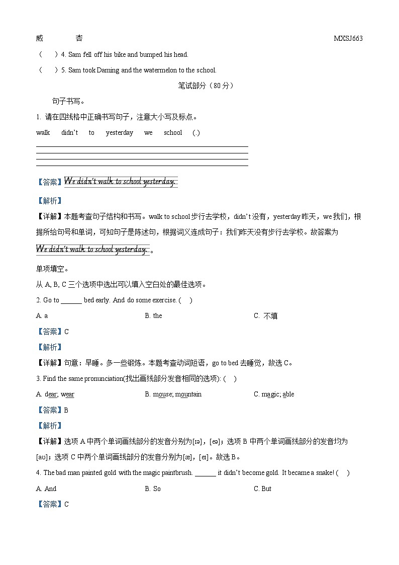 2022-2023学年辽宁省大连市中山区外研版（一起）四年级上册期末质量检测英语试卷02