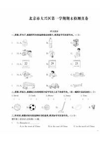 北京市大兴区2022-2023学年五年级上学期期末英语试题