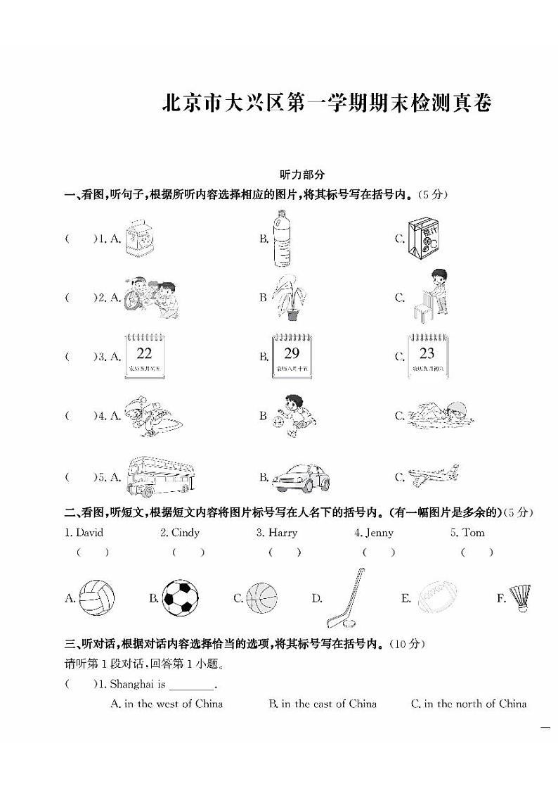 北京市大兴区2022-2023学年五年级上学期期末英语试题01