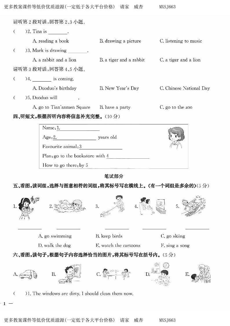 北京市大兴区2022-2023学年五年级上学期期末英语试题02