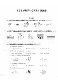 北京市东城区2022-2023学年五年级上学期期末英语试题