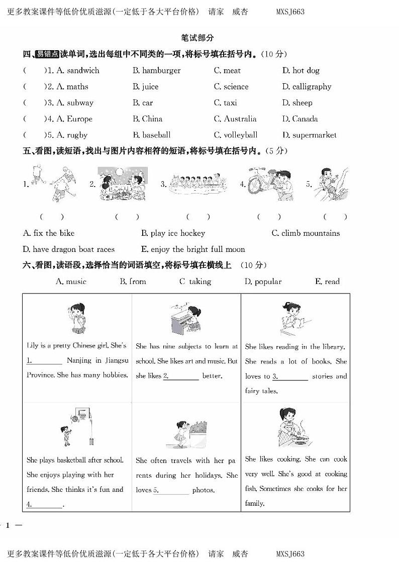 北京市东城区2022-2023学年五年级上学期期末英语试题02