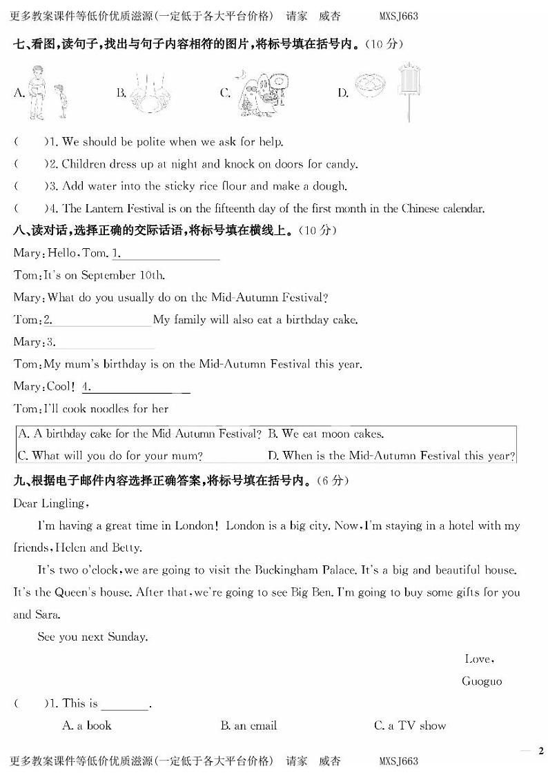 北京市东城区2022-2023学年五年级上学期期末英语试题03