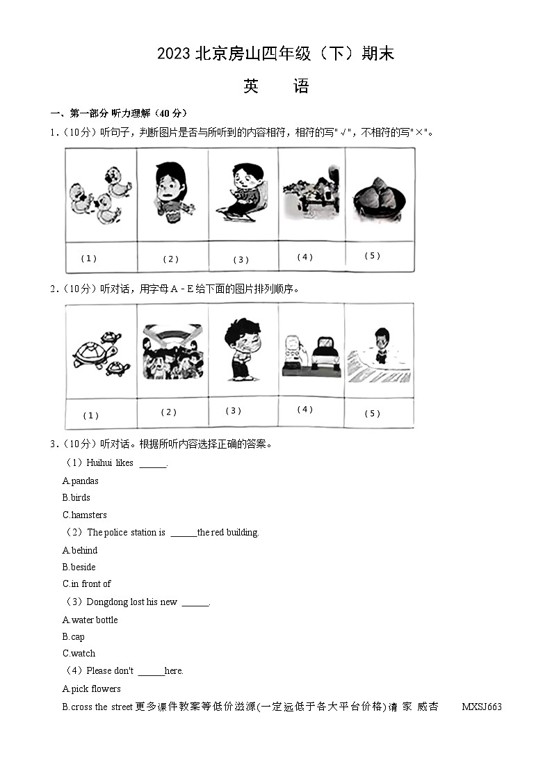 北京市房山区2022-2023学年四年级下学期期末英语试题第1页