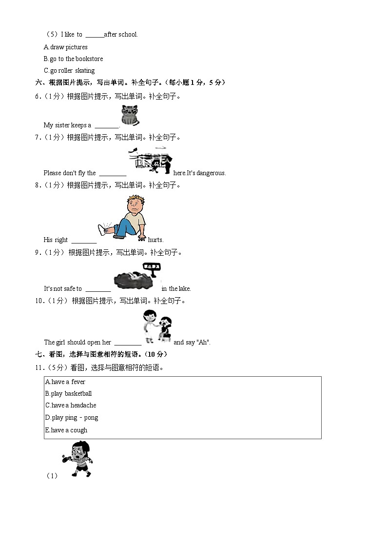 北京市房山区2022-2023学年四年级下学期期末英语试题第3页