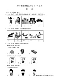 北京市房山区2022-2023学年五年级下学期期末英语试题