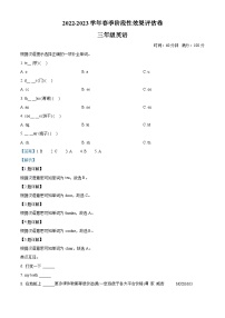 2022-2023学年甘肃省定西市岷县岷县西寨九年制学校陕旅版（三起）三年级下册月考英语试卷