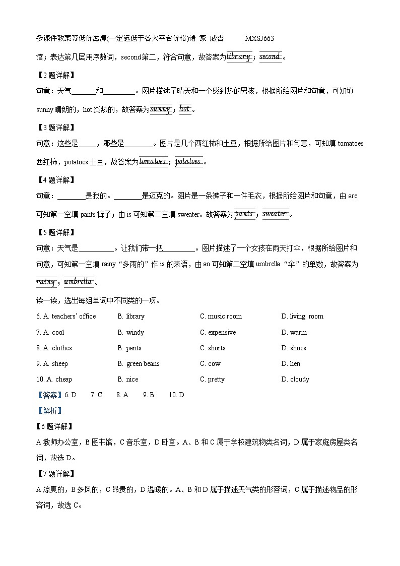 2022-2023学年甘肃省宁县太昌镇人教PEP版四年级下册期末质量检测英语试卷02