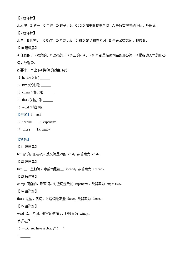 2022-2023学年甘肃省宁县太昌镇人教PEP版四年级下册期末质量检测英语试卷03