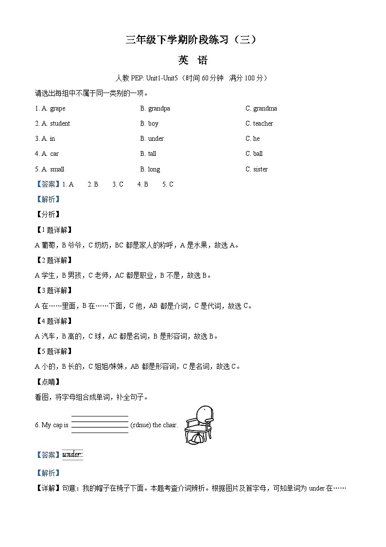 2022-2023学年甘肃省庆阳市宁县太昌乡联合小学人教PEP版三年级下册月考英语试卷01