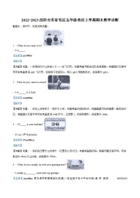 2022-2023学年辽宁省沈阳市苏家屯区牛津上海版（三起）五年级上册期末教学诊断英语试卷