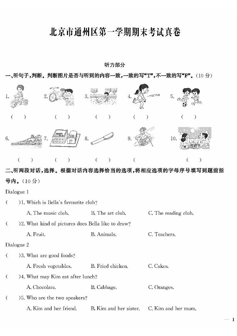 北京市通州区2022-2023学年五年级上学期期末英语试题01